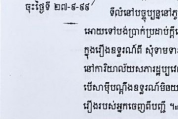 ដីកាបង្គាប់ឱ្យចូលមកបង់ប្រាក់ប្រដាប់ក្តីក្រៅពីពន្ធ